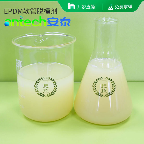 EPDM脱模剂